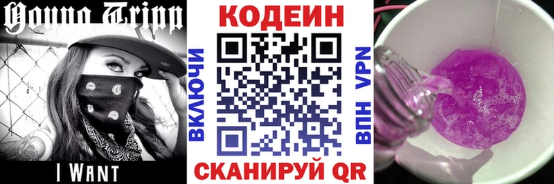 Кодеин напиток Lean (лин)  где купить наркоту  hydra сайт  Красноперекопск 